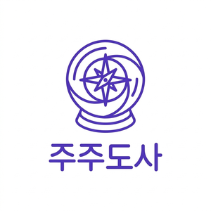 주주도사